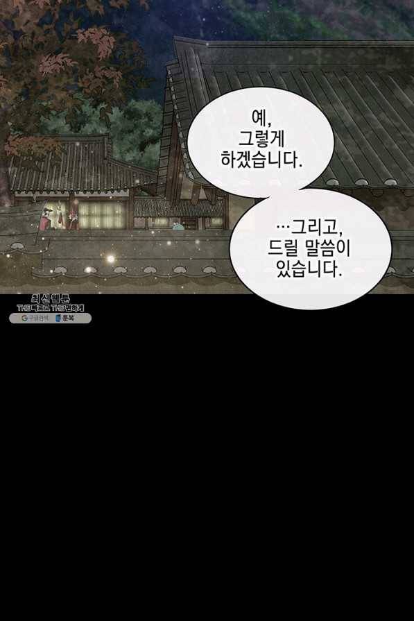 폐월화 : 야수의 꽃 99화 2