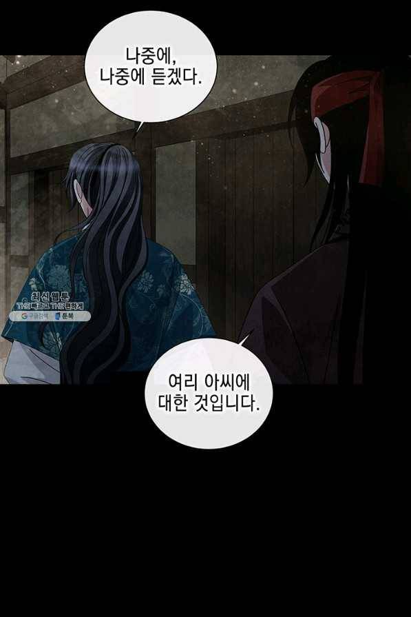 폐월화 : 야수의 꽃 99화 3