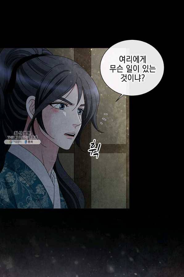 폐월화 : 야수의 꽃 99화 4