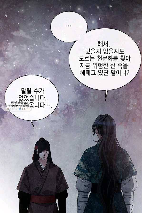 폐월화 : 야수의 꽃 99화 5