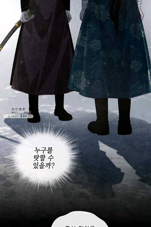 폐월화 : 야수의 꽃 99화 6