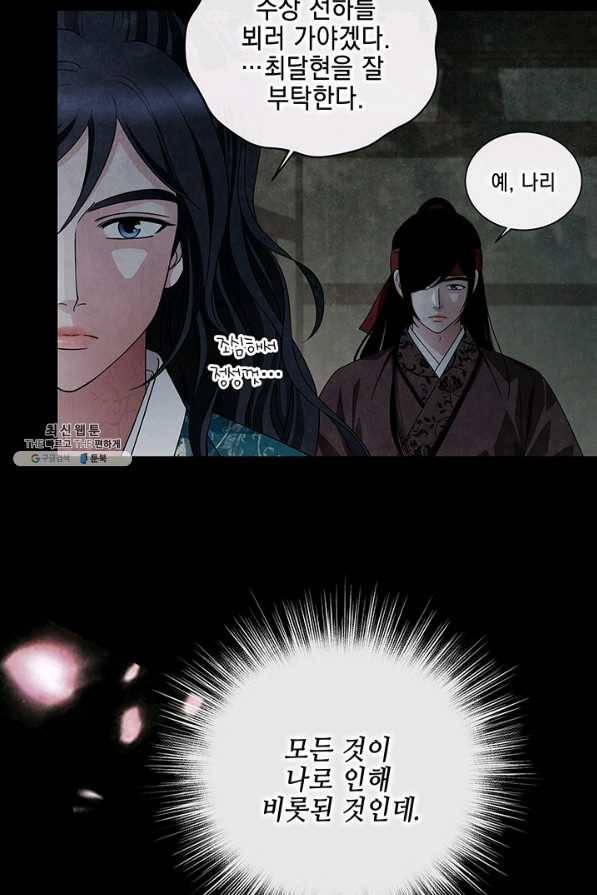 폐월화 : 야수의 꽃 99화 7