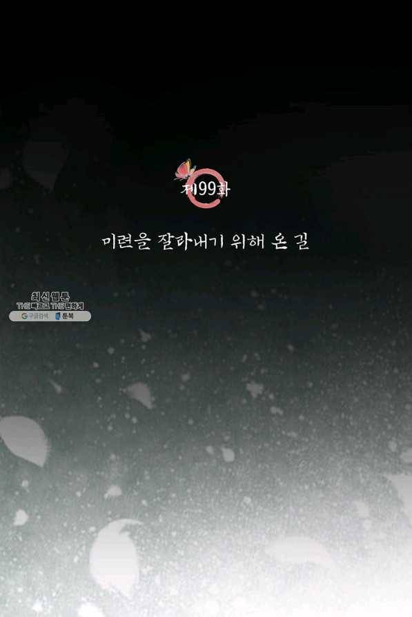 폐월화 : 야수의 꽃 99화 10