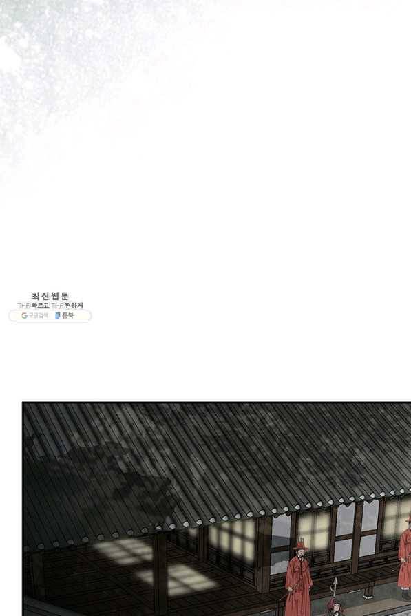 폐월화 : 야수의 꽃 99화 11