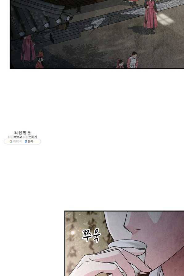 폐월화 : 야수의 꽃 99화 12