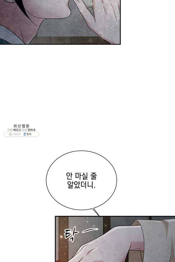 폐월화 : 야수의 꽃 99화 14