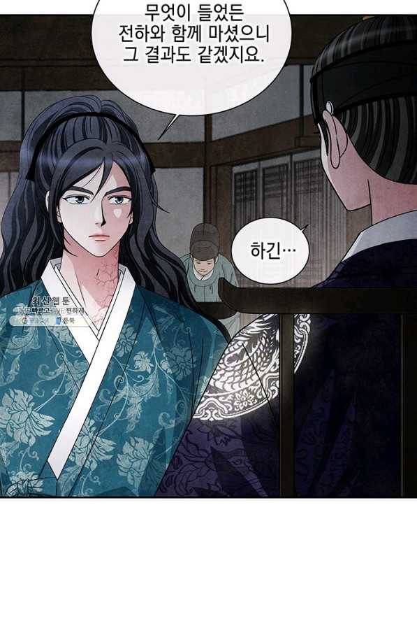 폐월화 : 야수의 꽃 99화 16