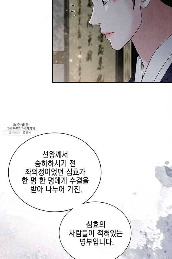 폐월화 : 야수의 꽃 99화 21