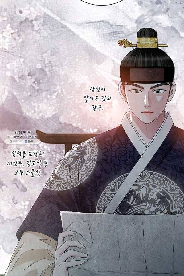 폐월화 : 야수의 꽃 99화 22