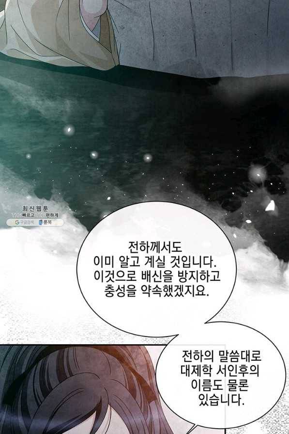 폐월화 : 야수의 꽃 99화 23