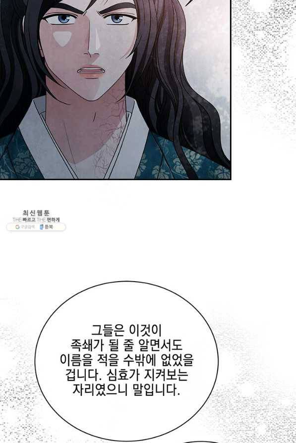 폐월화 : 야수의 꽃 99화 24