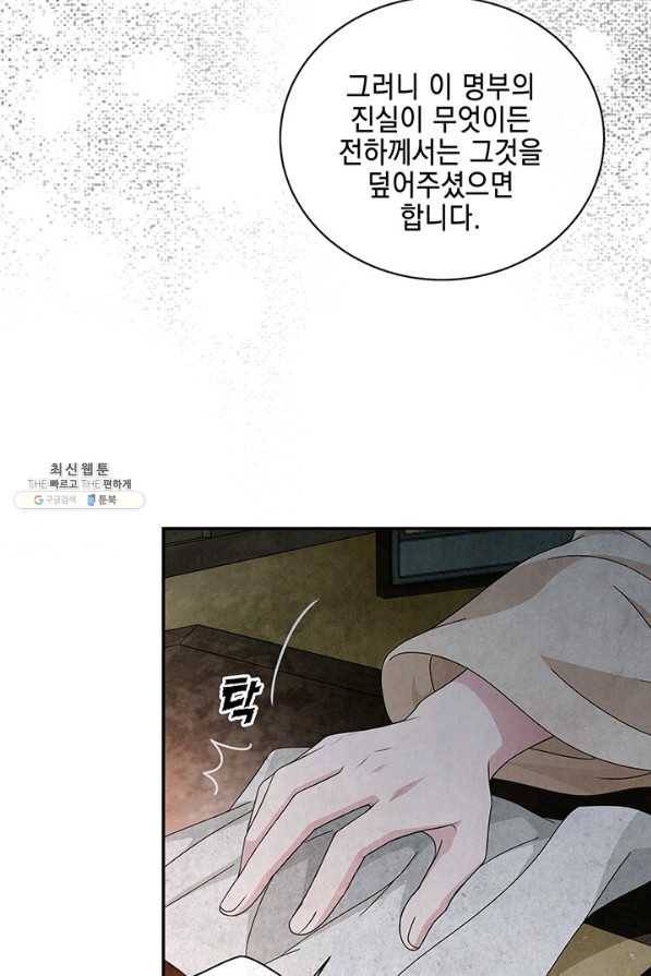 폐월화 : 야수의 꽃 99화 25