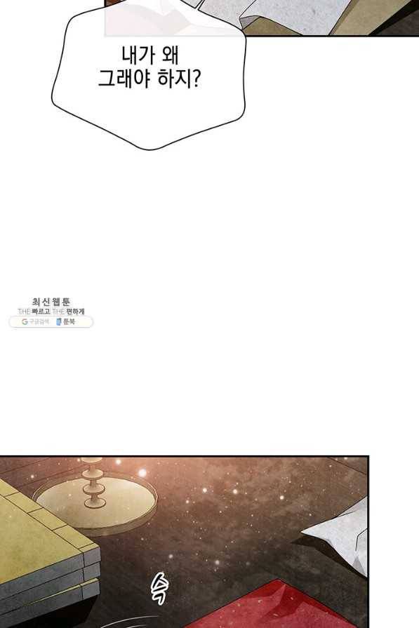 폐월화 : 야수의 꽃 99화 26