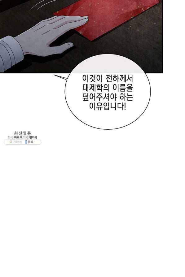 폐월화 : 야수의 꽃 99화 27
