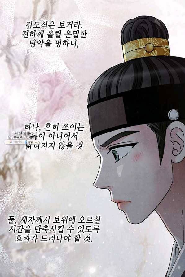 폐월화 : 야수의 꽃 99화 29