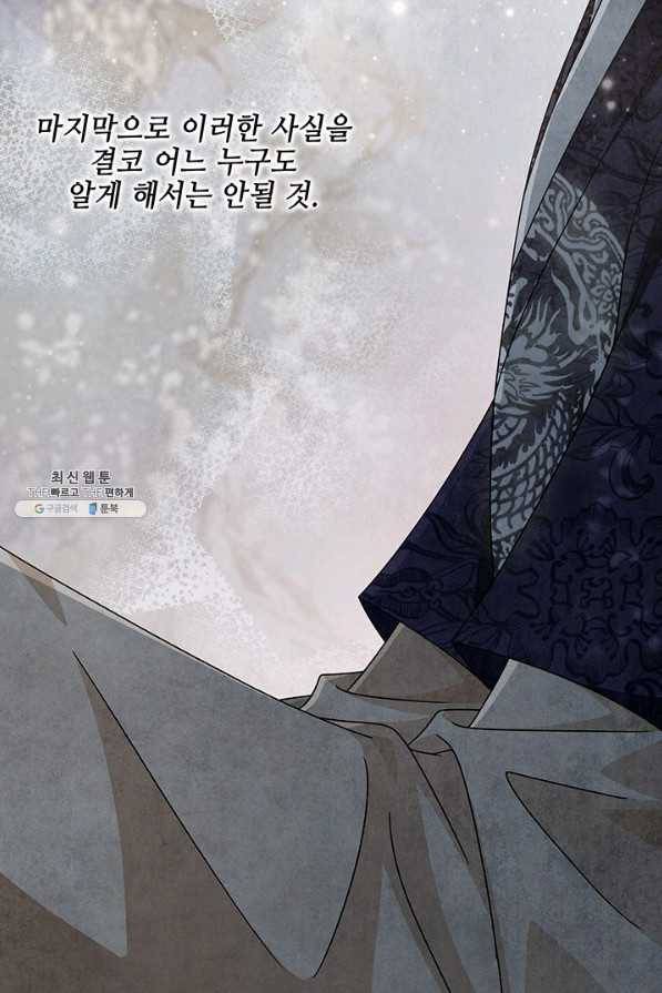 폐월화 : 야수의 꽃 99화 30