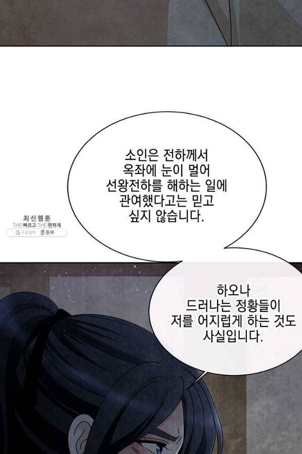 폐월화 : 야수의 꽃 99화 31