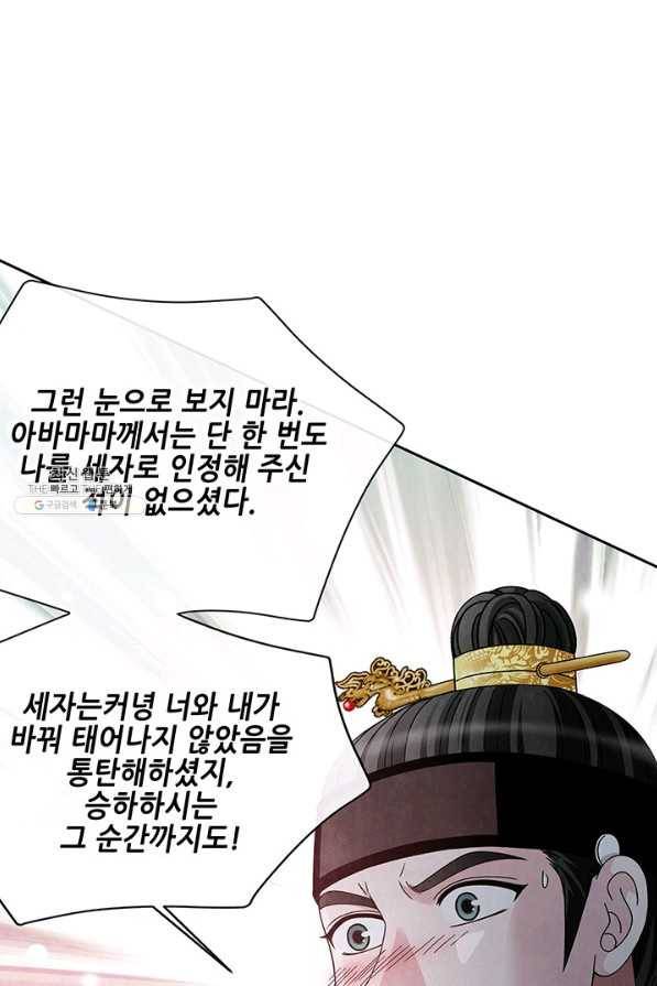 폐월화 : 야수의 꽃 99화 33