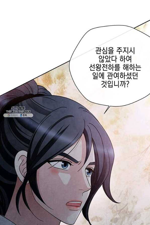 폐월화 : 야수의 꽃 99화 35