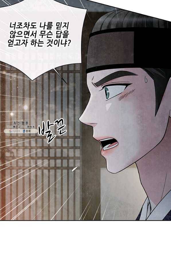 폐월화 : 야수의 꽃 99화 37