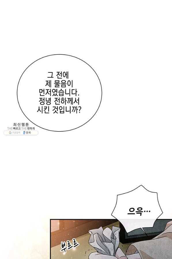 폐월화 : 야수의 꽃 99화 38