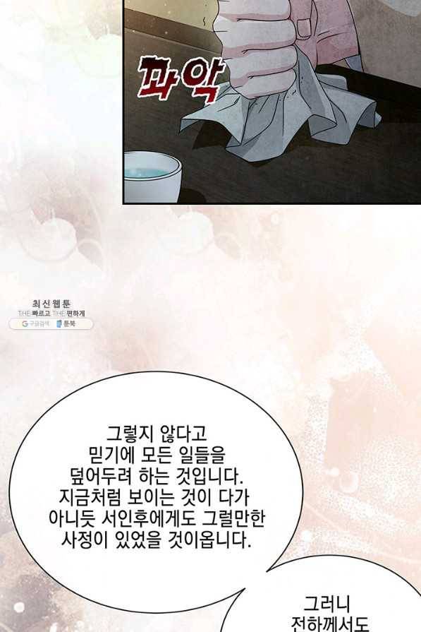 폐월화 : 야수의 꽃 99화 39
