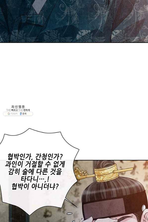 폐월화 : 야수의 꽃 99화 41