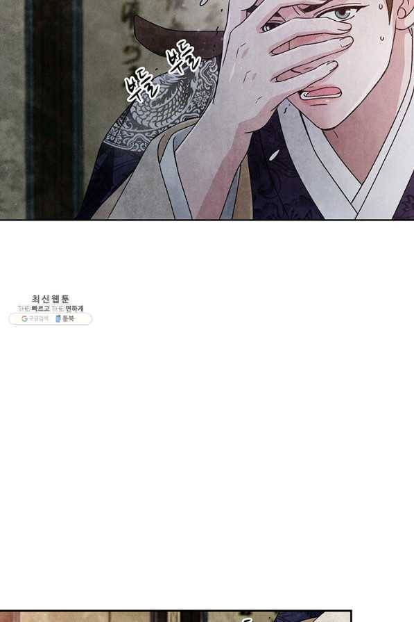 폐월화 : 야수의 꽃 99화 42