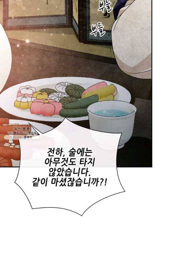 폐월화 : 야수의 꽃 99화 43