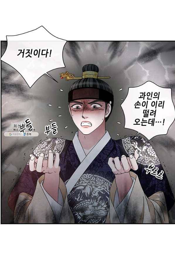 폐월화 : 야수의 꽃 99화 44
