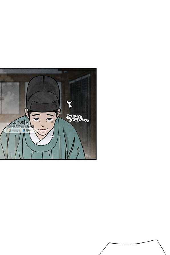 폐월화 : 야수의 꽃 99화 45