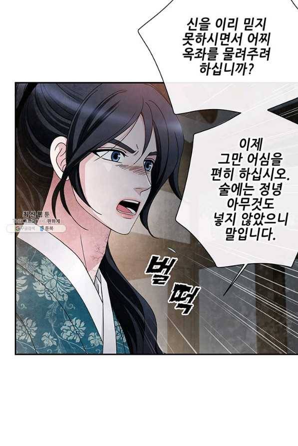 폐월화 : 야수의 꽃 99화 46