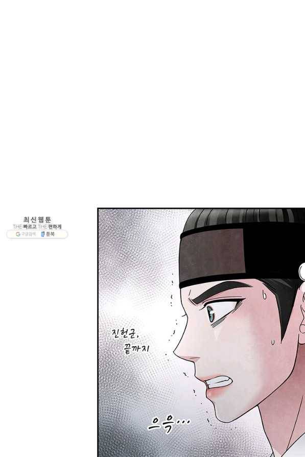 폐월화 : 야수의 꽃 99화 47