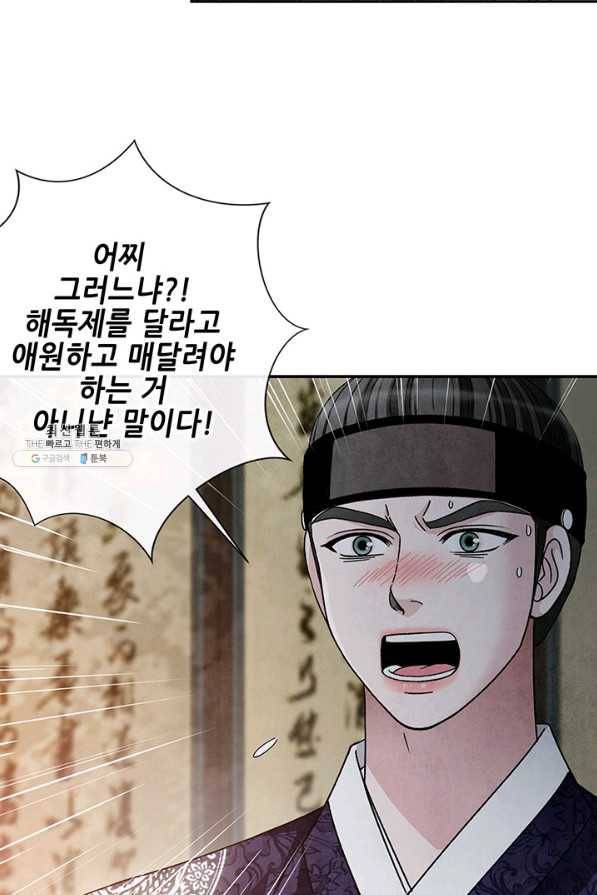 폐월화 : 야수의 꽃 99화 48