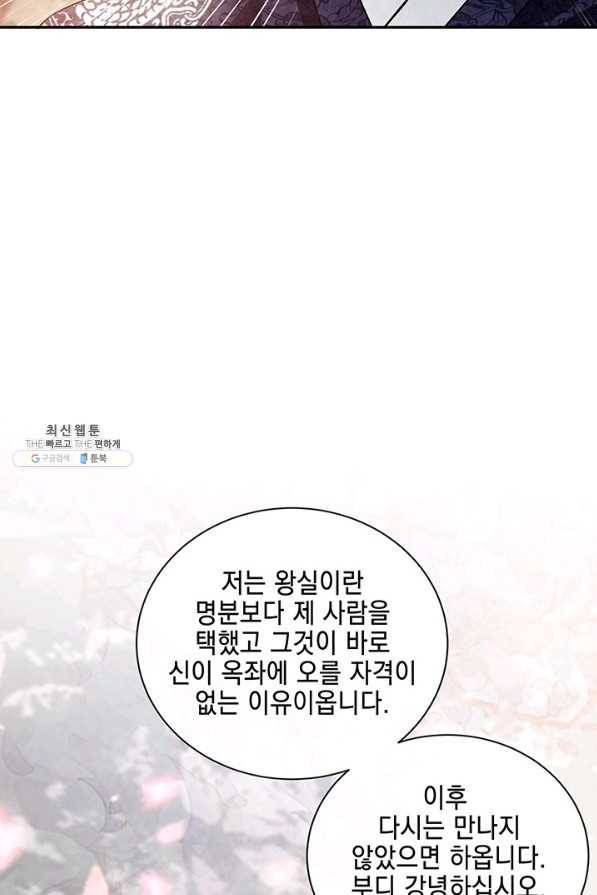 폐월화 : 야수의 꽃 99화 49