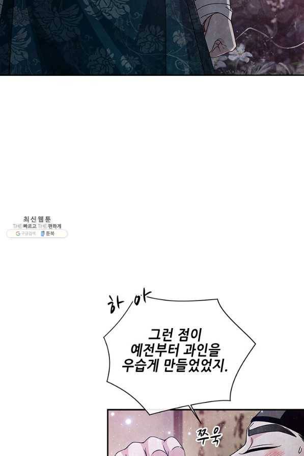 폐월화 : 야수의 꽃 99화 51