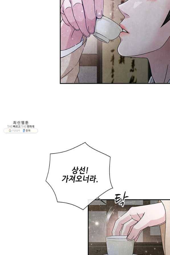 폐월화 : 야수의 꽃 99화 52