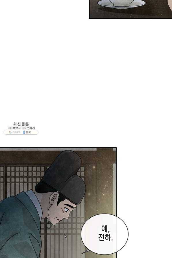 폐월화 : 야수의 꽃 99화 53