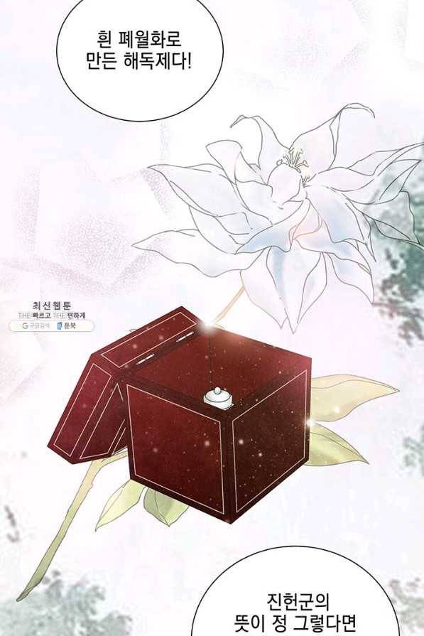 폐월화 : 야수의 꽃 99화 56