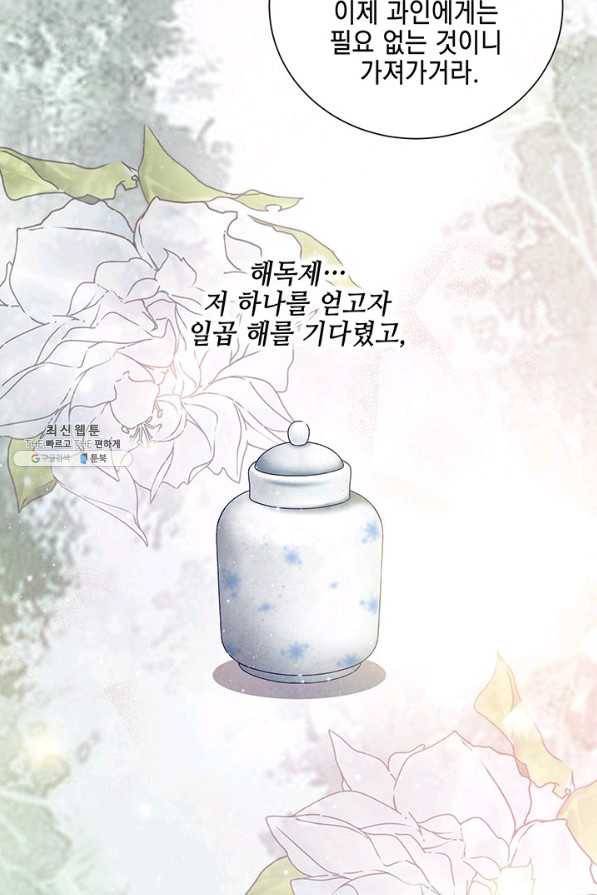 폐월화 : 야수의 꽃 99화 57