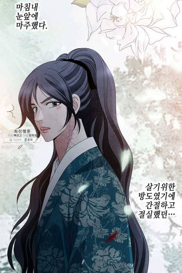 폐월화 : 야수의 꽃 99화 58
