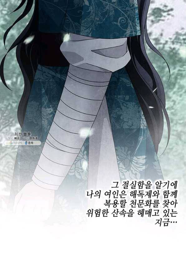 폐월화 : 야수의 꽃 99화 59