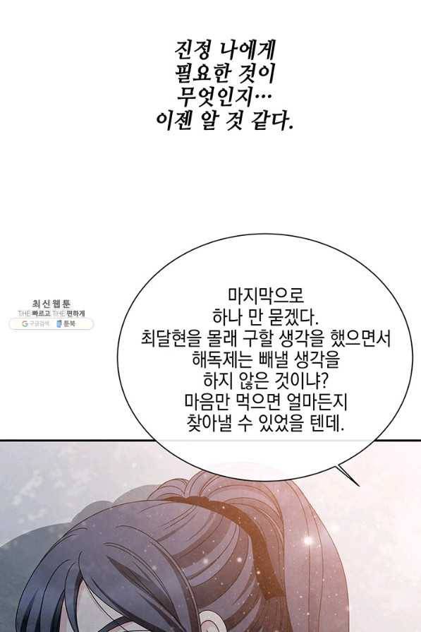 폐월화 : 야수의 꽃 99화 60
