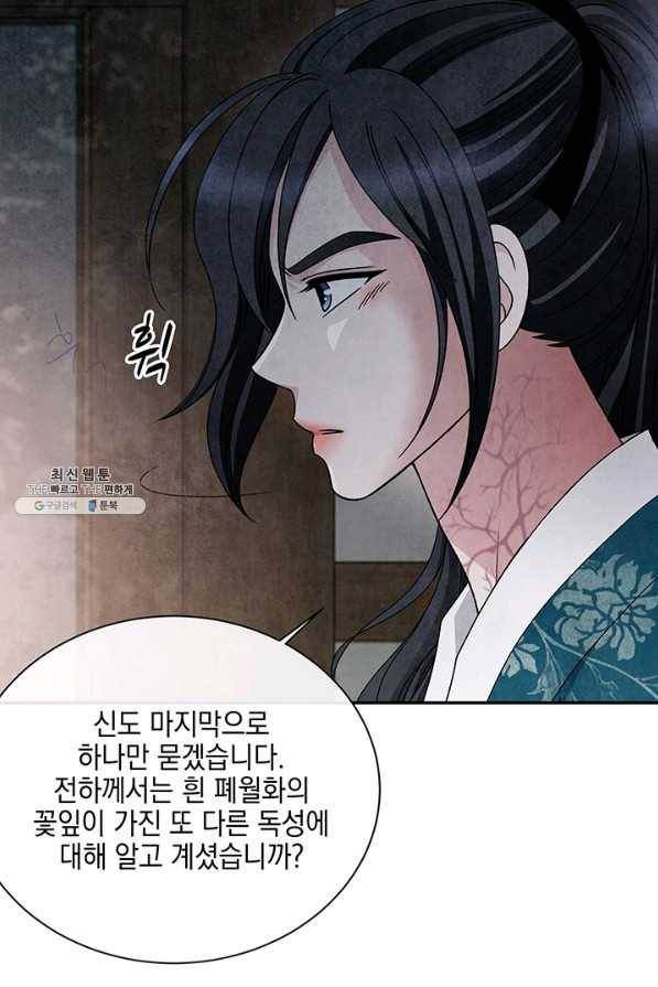 폐월화 : 야수의 꽃 99화 62