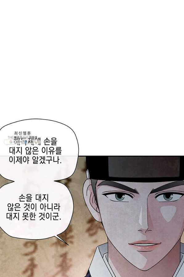 폐월화 : 야수의 꽃 99화 64