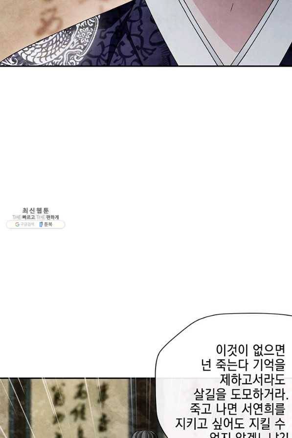 폐월화 : 야수의 꽃 99화 65