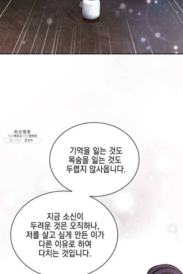 폐월화 : 야수의 꽃 99화 67