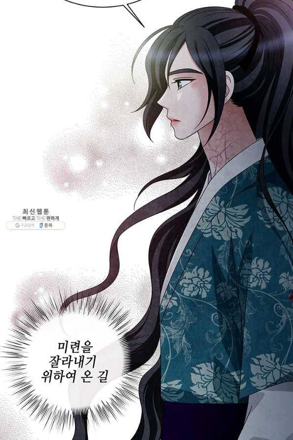 폐월화 : 야수의 꽃 99화 68