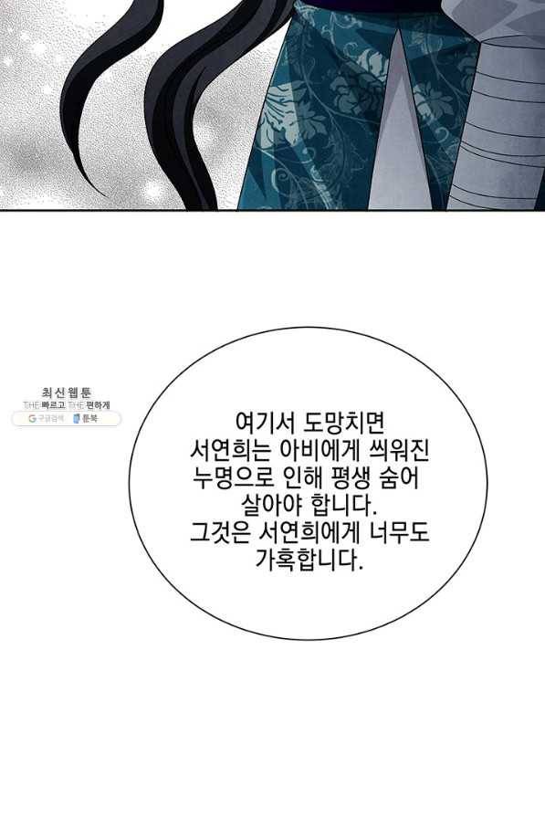 폐월화 : 야수의 꽃 99화 69