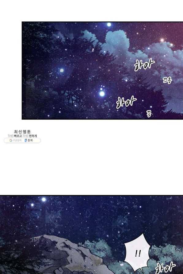 폐월화 : 야수의 꽃 99화 70